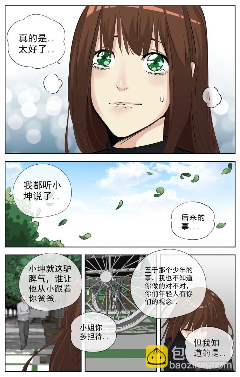 🍵白灵杀手 197.各自的路 第3页