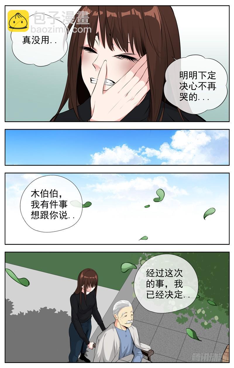 🍵白灵杀手 197.各自的路 第5页