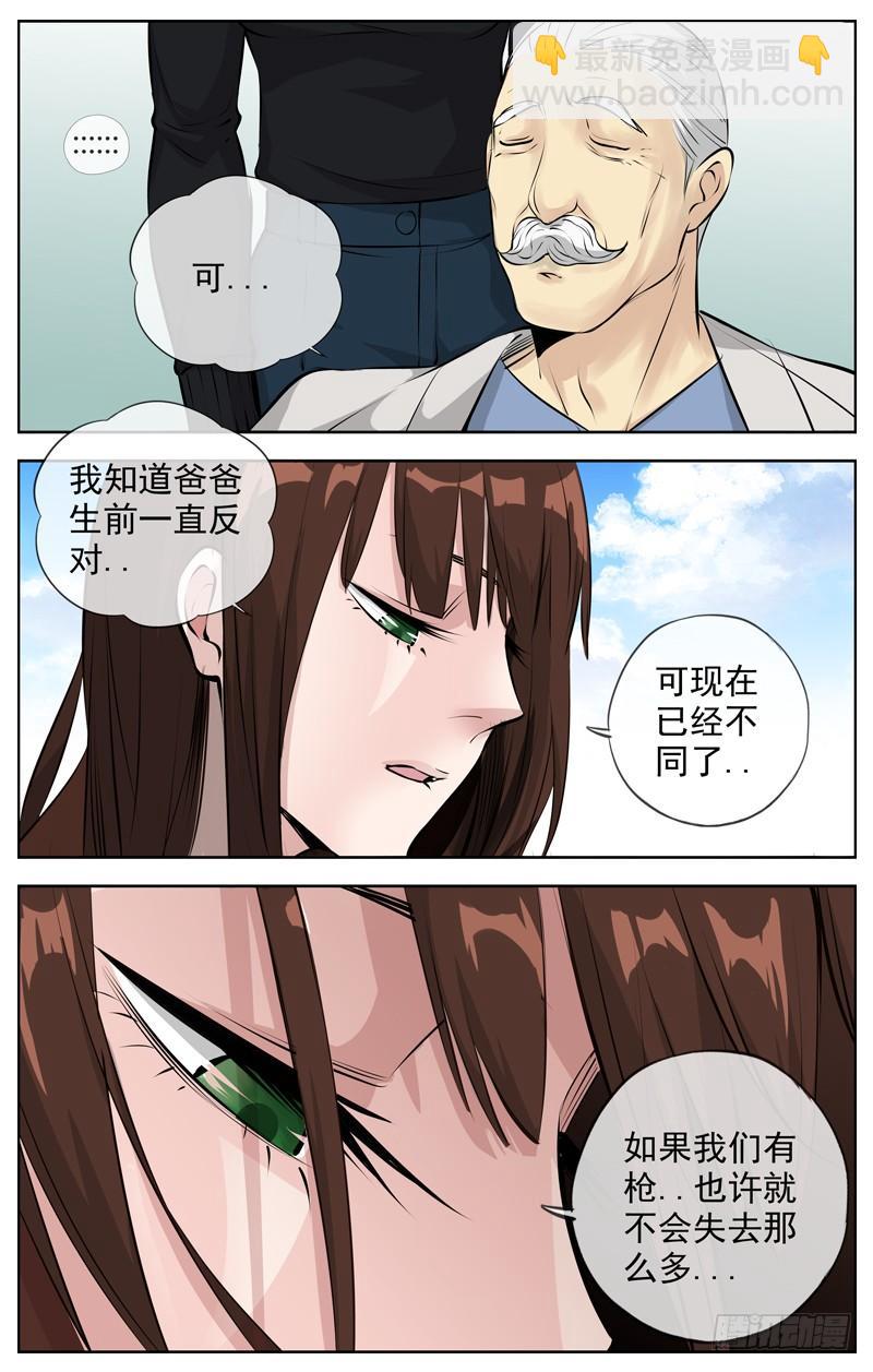 🍵白灵杀手 197.各自的路 第7页
