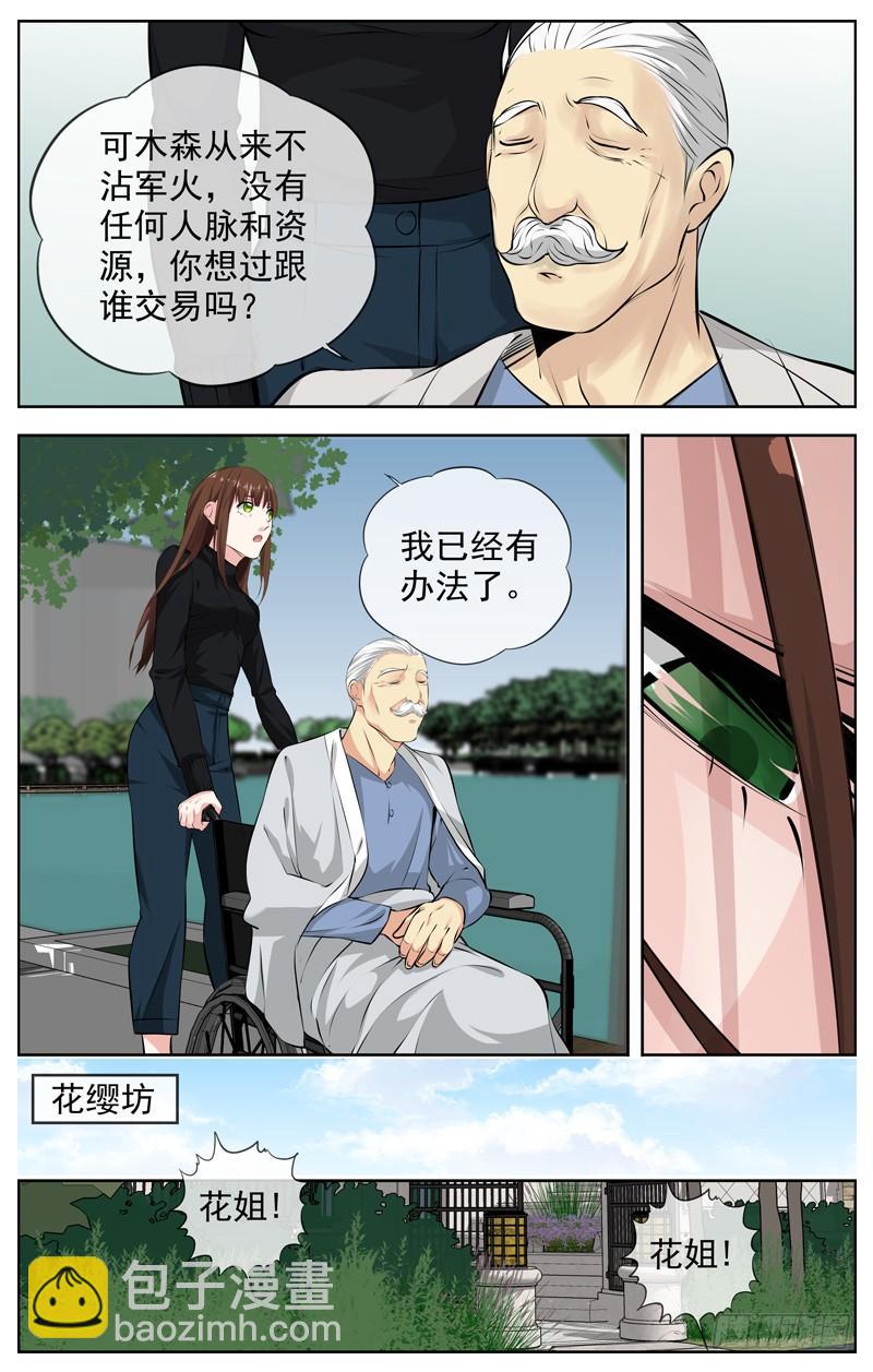 🍵白灵杀手 197.各自的路 第9页