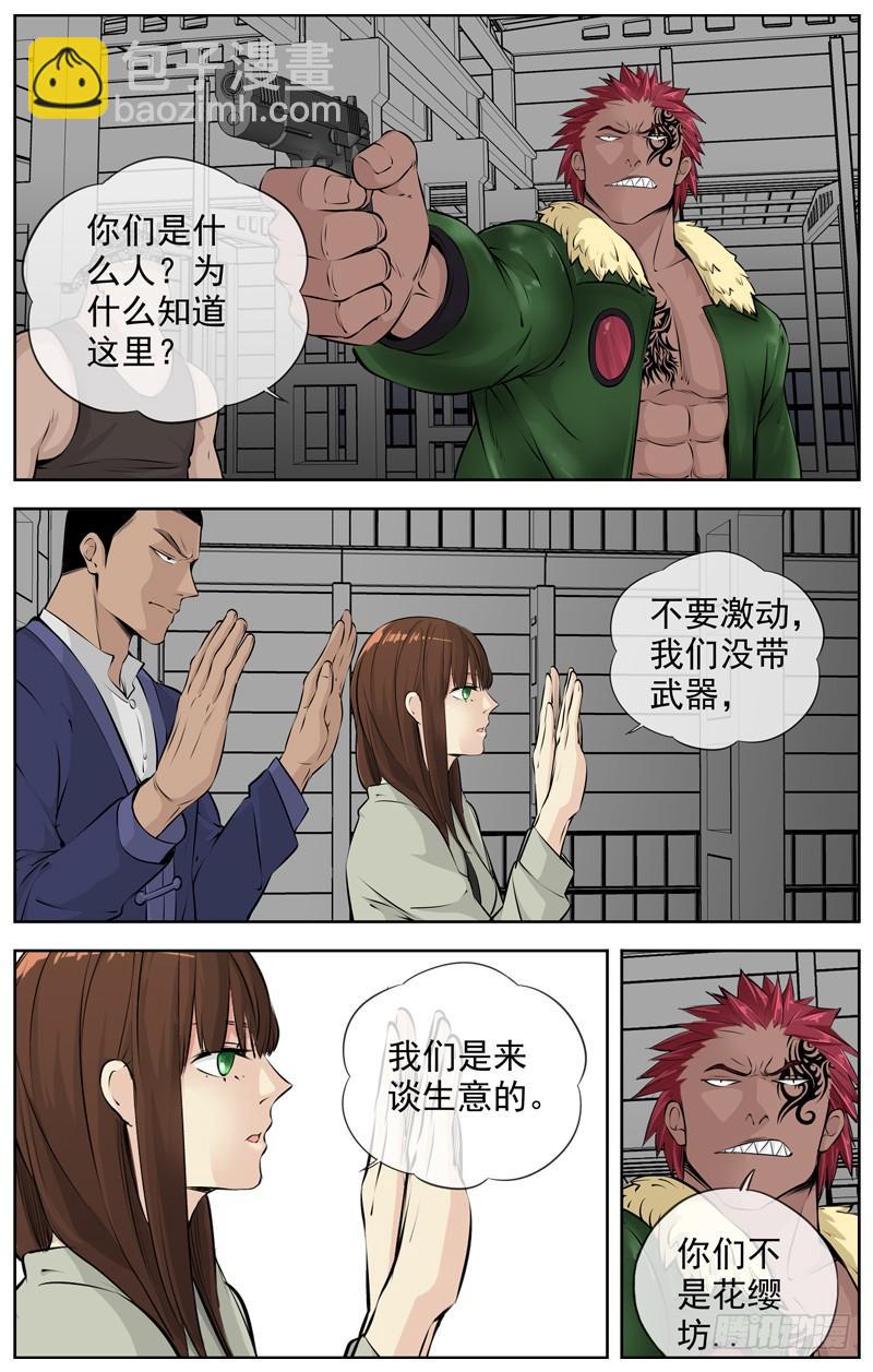 🍵白灵杀手 199.交易 第13页