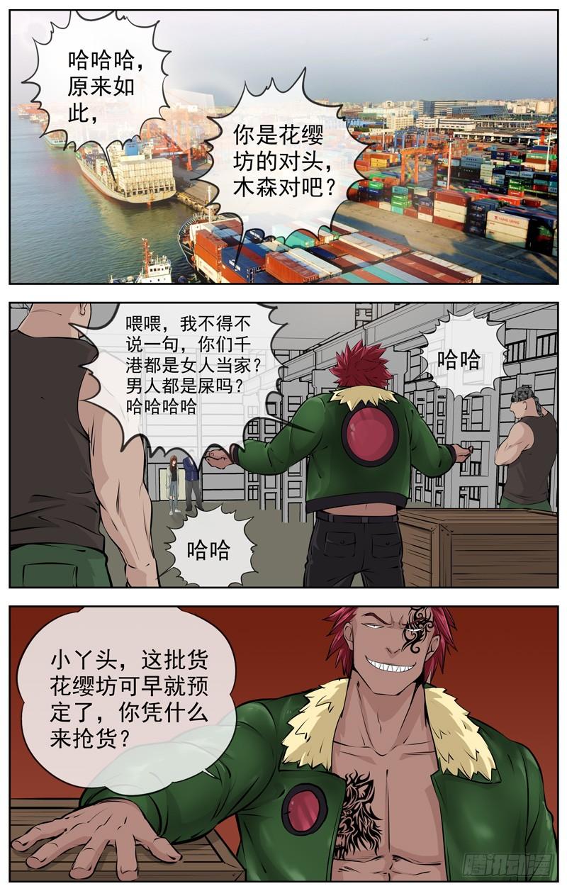🍵白灵杀手 199.交易 第14页