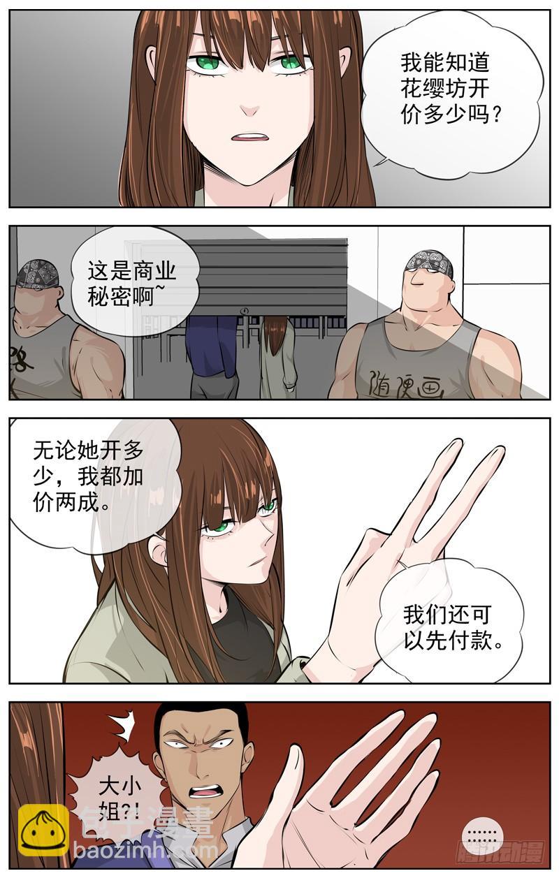 🍵白灵杀手 199.交易 第15页