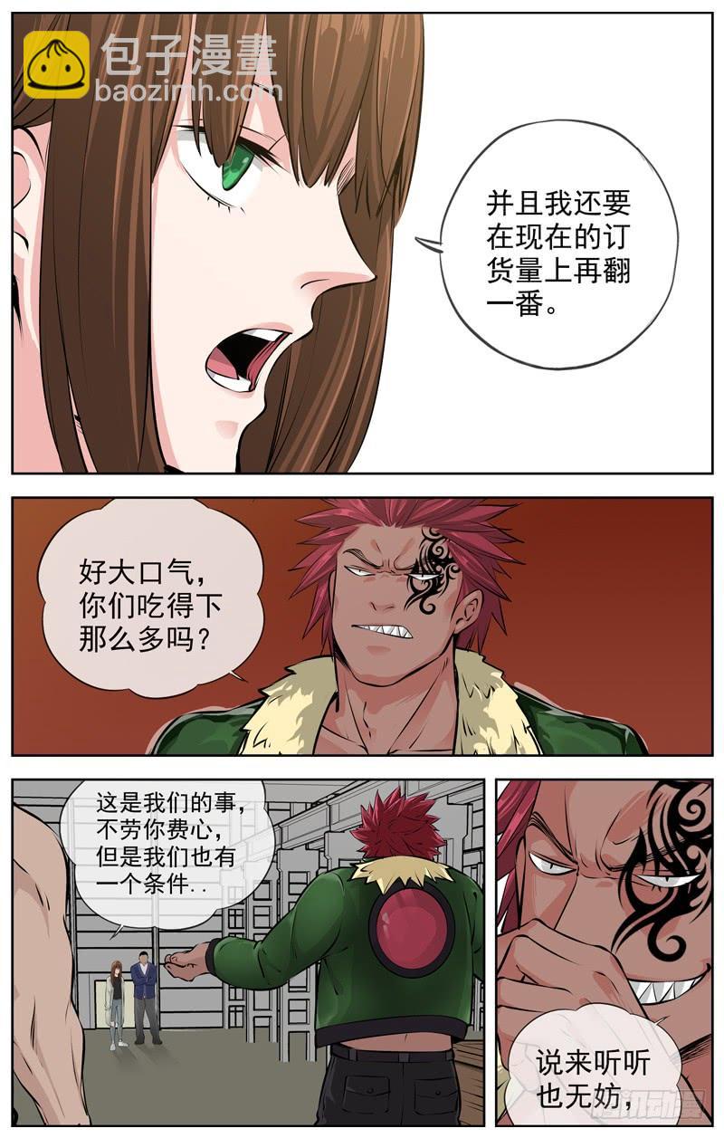 🍵白灵杀手 199.交易 第16页