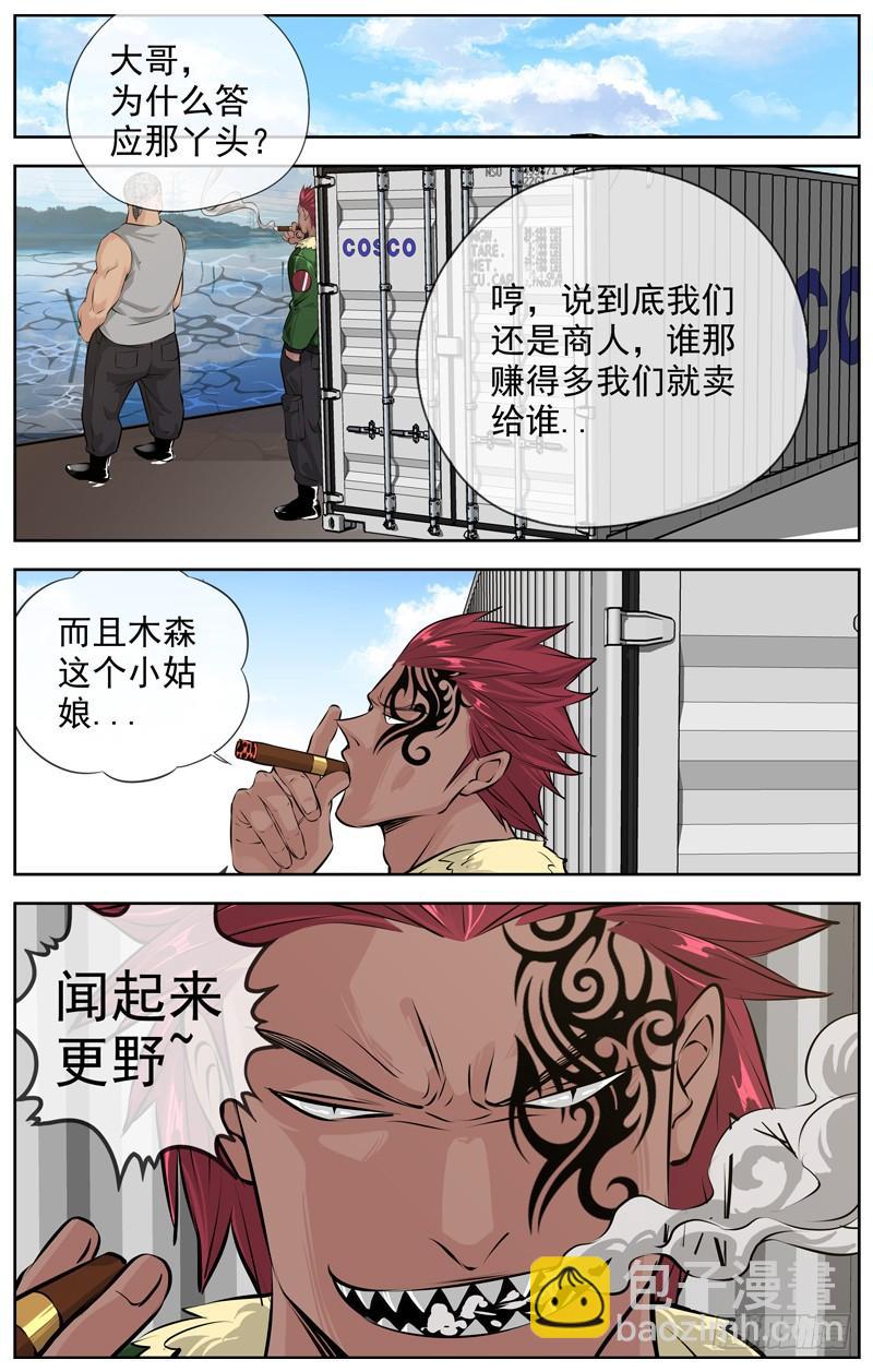 🍵白灵杀手 199.交易 第18页