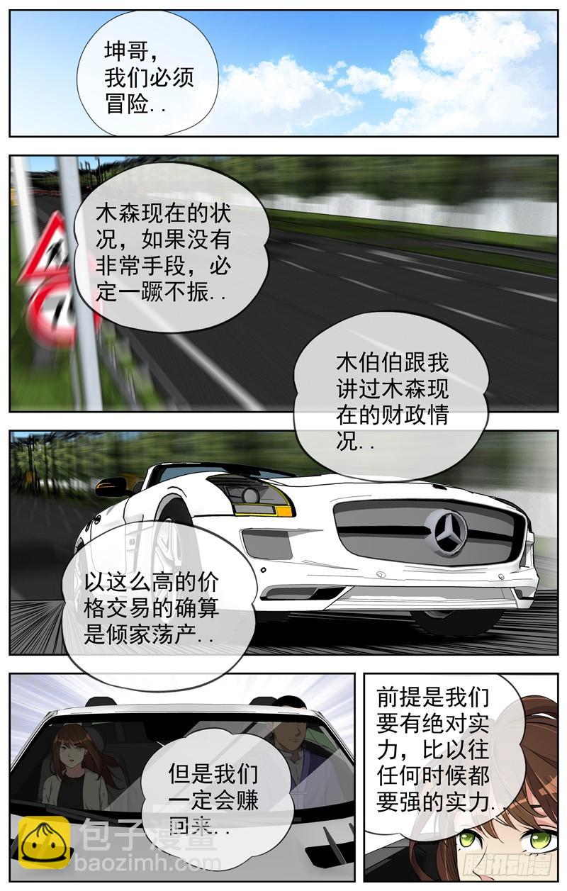 🍵白灵杀手 199.交易 第19页