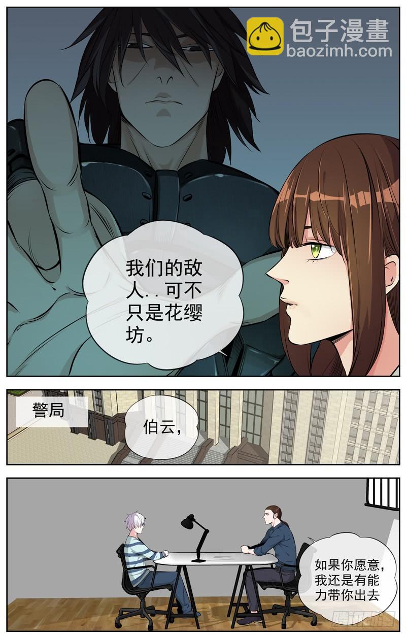 🍵白灵杀手 199.交易 第20页