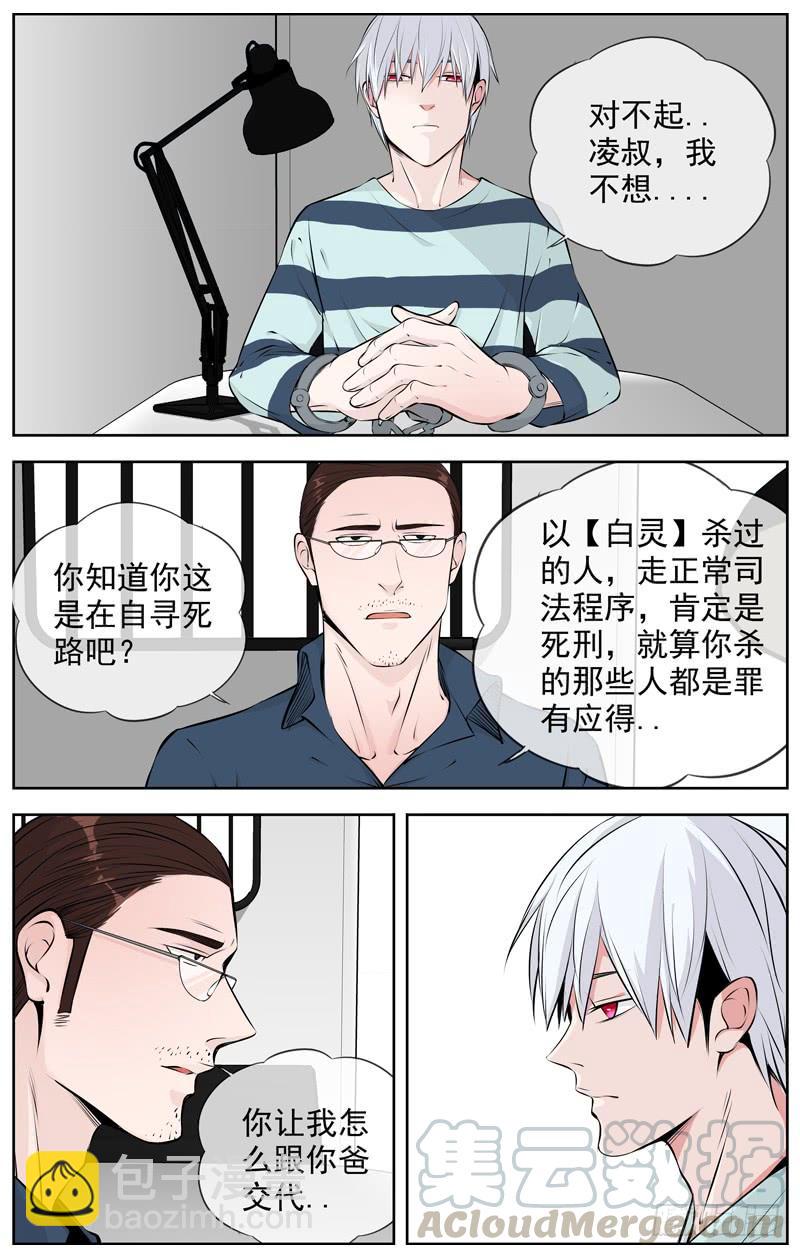 🍵白灵杀手 199.交易 第21页
