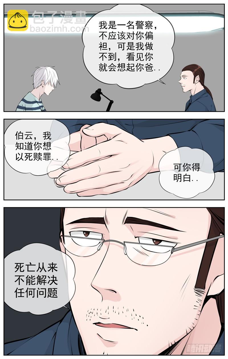 🍵白灵杀手 199.交易 第22页