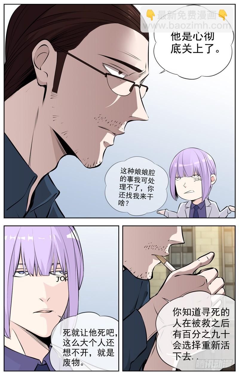 🍵白灵杀手 199.交易 第24页