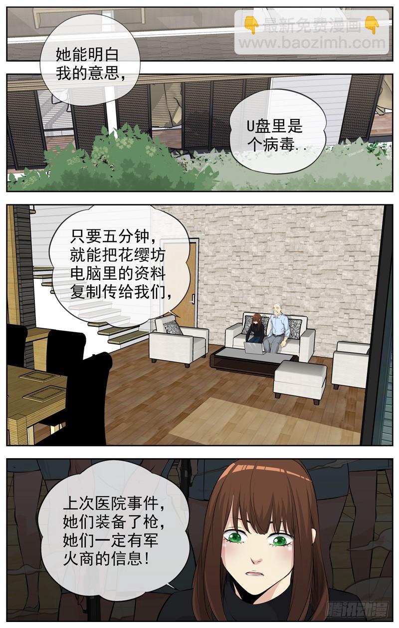 🍵白灵杀手 199.交易 第6页
