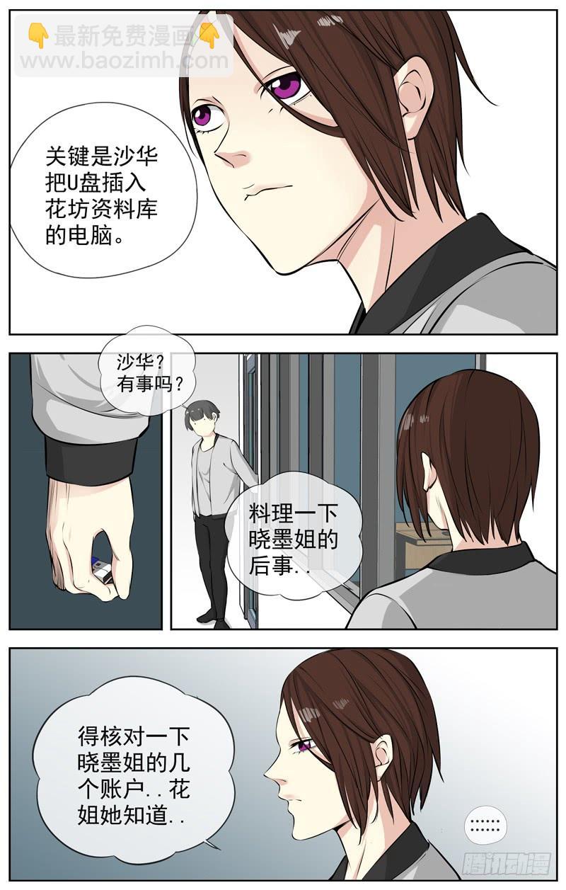 🍵白灵杀手 199.交易 第7页