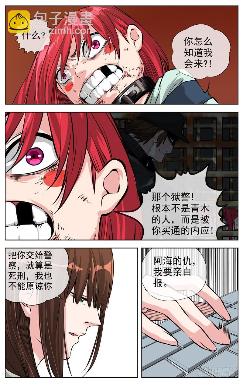 🍵白灵杀手 201.选择 第13页