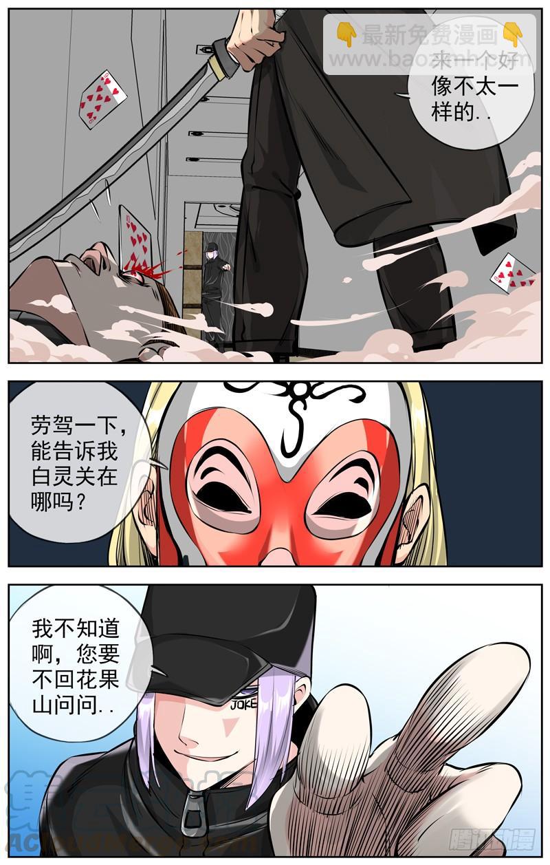 🍵白灵杀手 203.劫狱 第11页