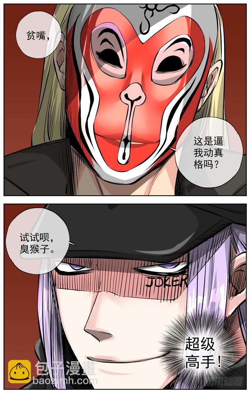 🍵白灵杀手 203.劫狱 第12页