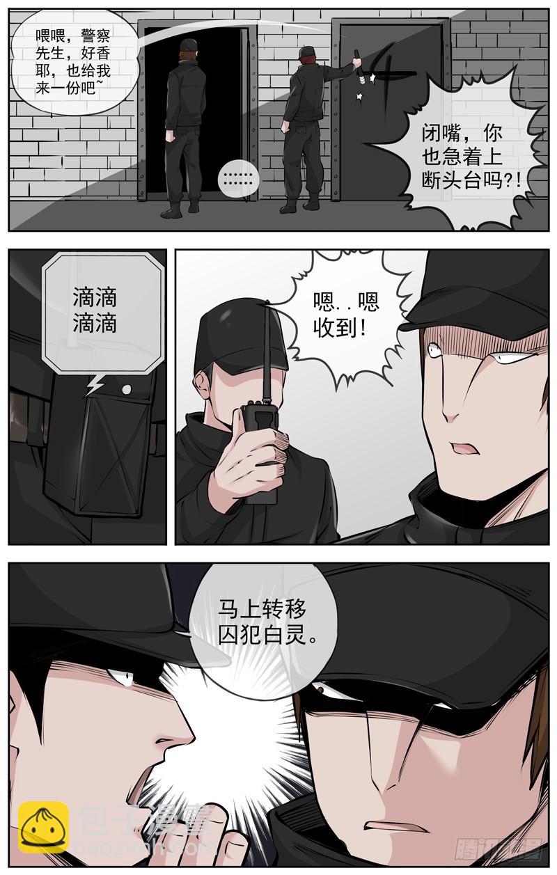 🍵白灵杀手 203.劫狱 第6页