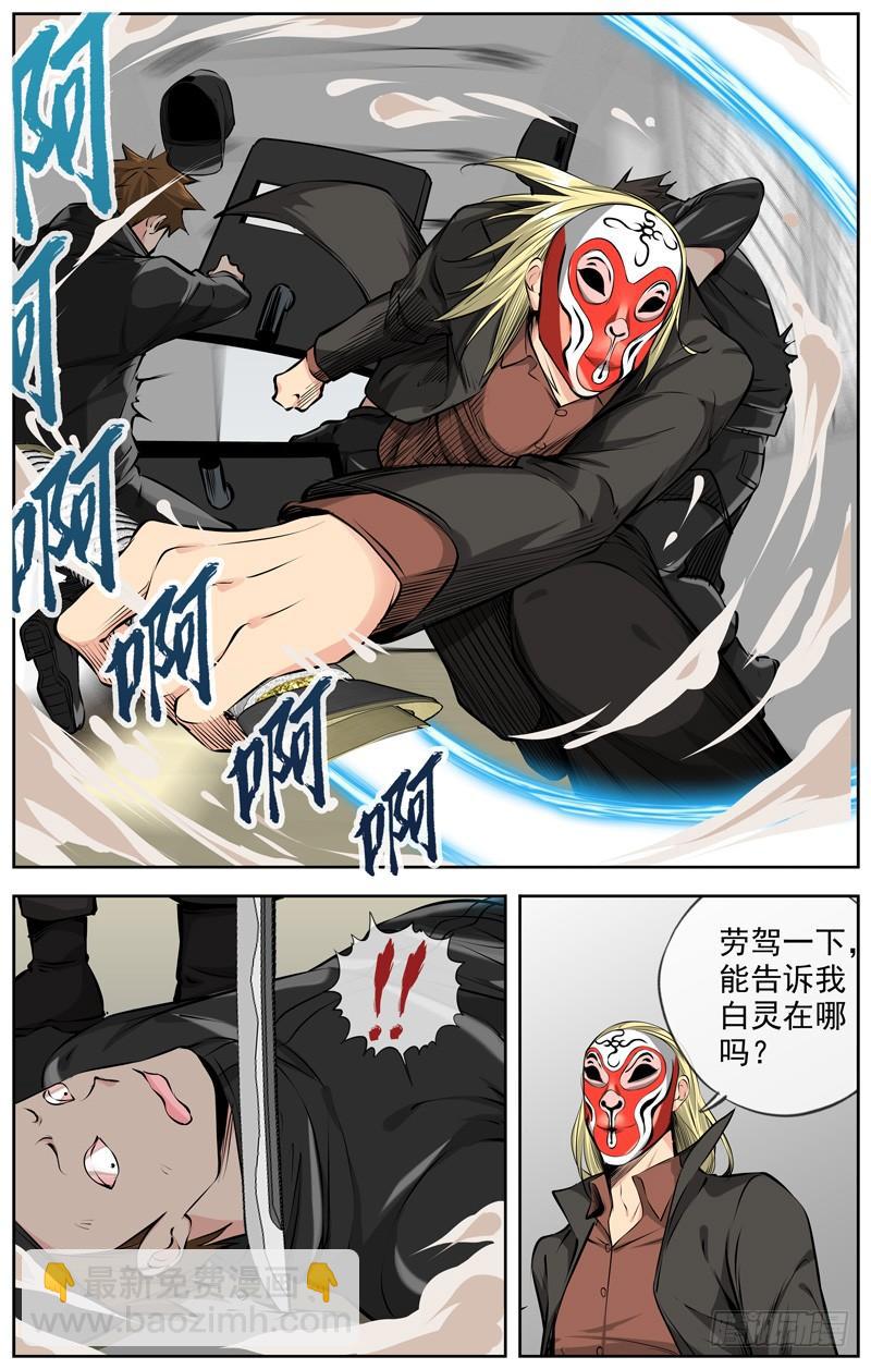 🍵白灵杀手 203.劫狱 第9页