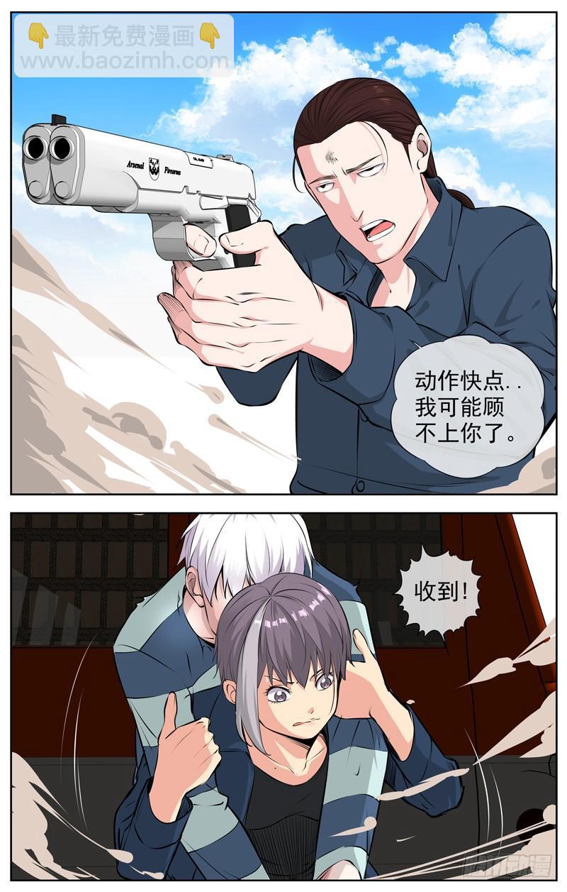 🍵白灵杀手 207.争夺战 第10页