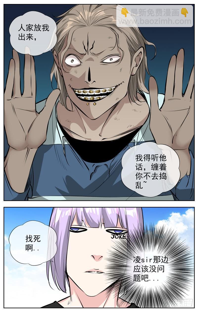 🍵白灵杀手 207.争夺战 第5页