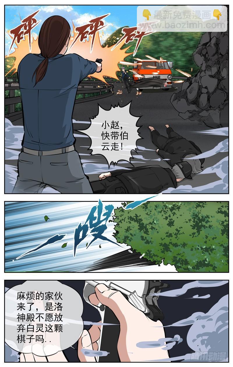 🍵白灵杀手 207.争夺战 第9页