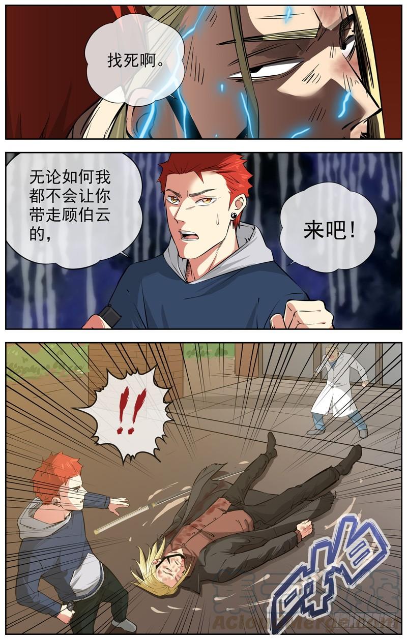 🍵白灵杀手 211.阎王 第1页