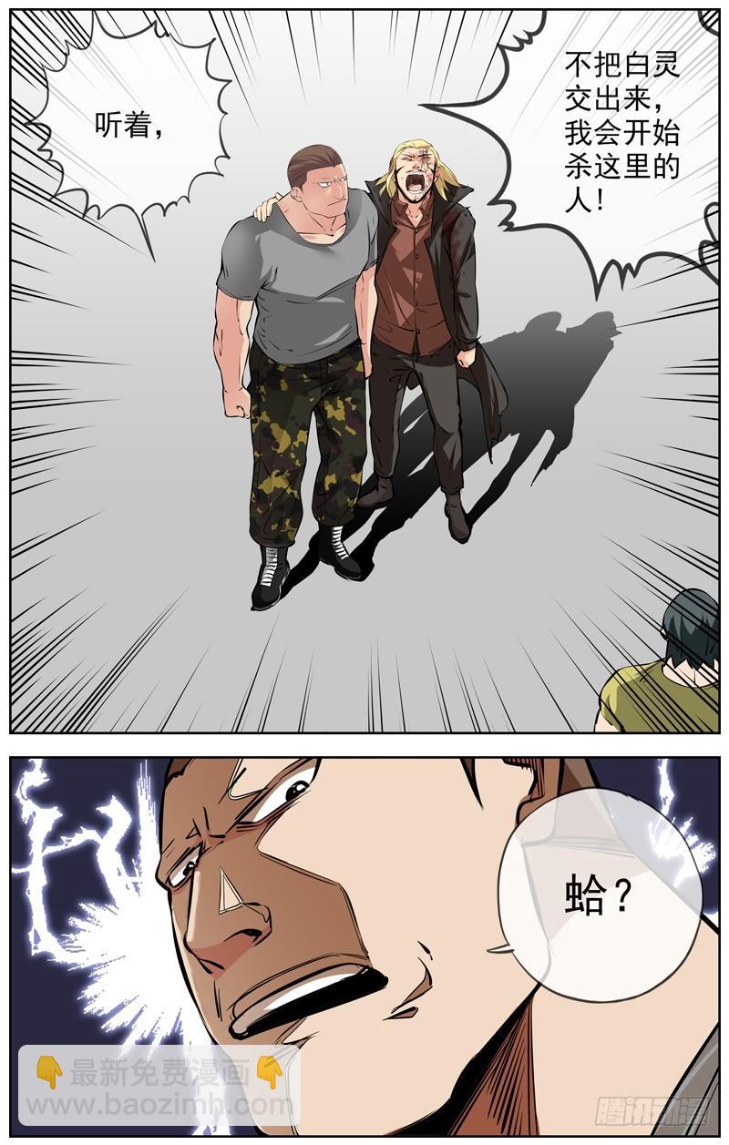 🍵白灵杀手 211.阎王 第10页