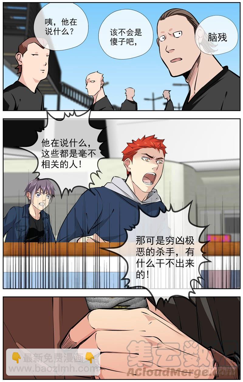 🍵白灵杀手 211.阎王 第11页
