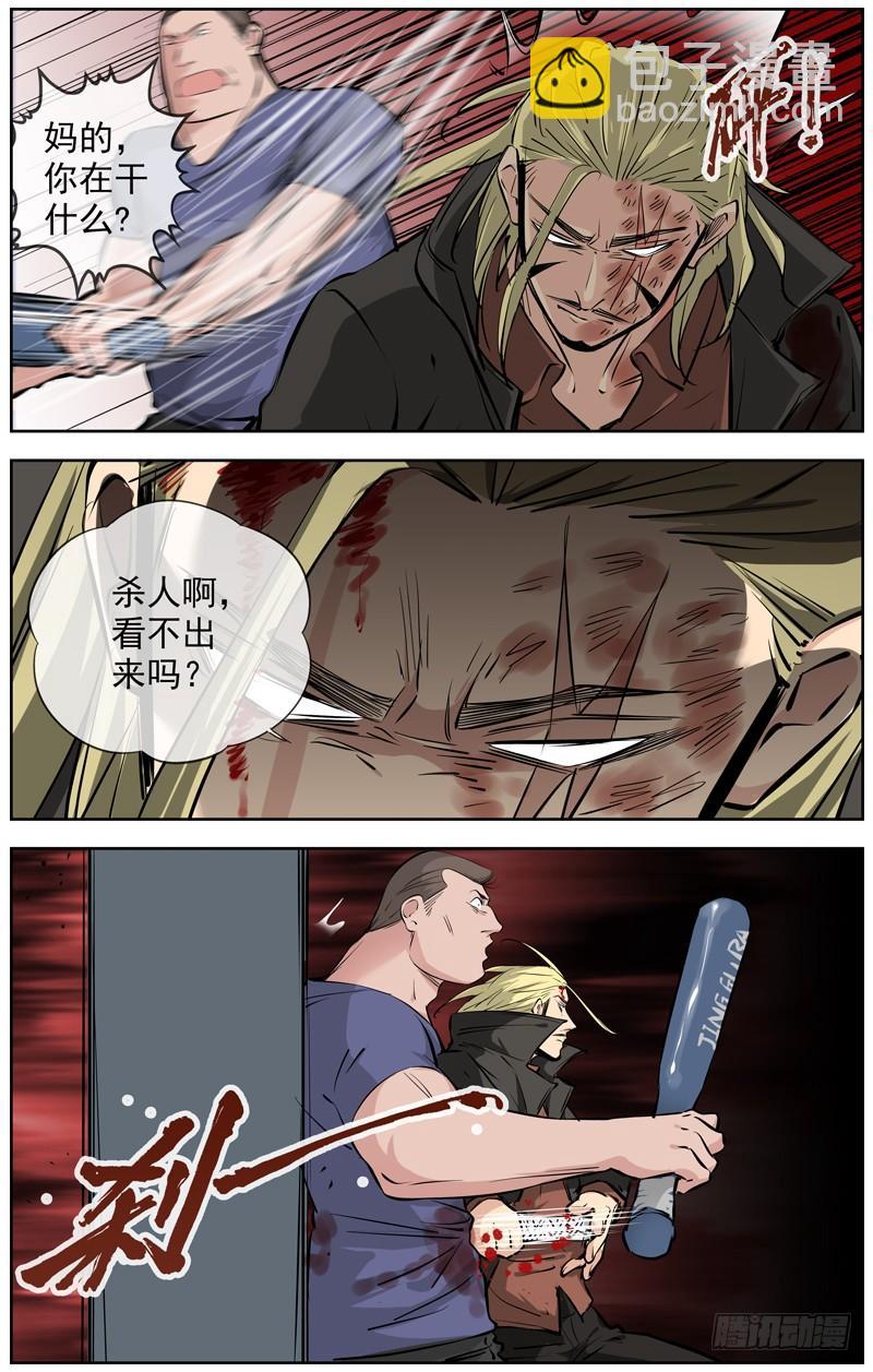 🍵白灵杀手 211.阎王 第15页