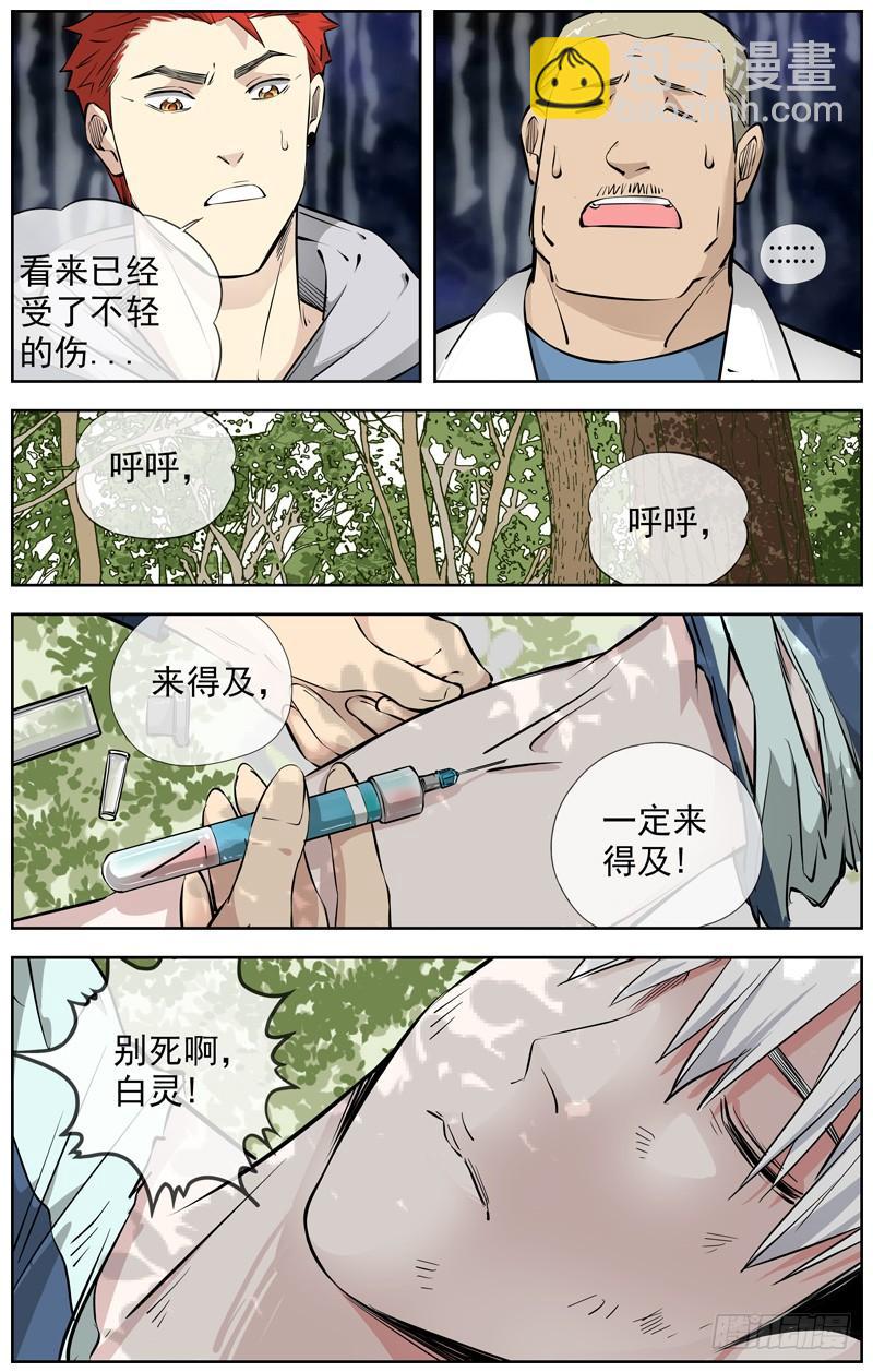 🍵白灵杀手 211.阎王 第2页