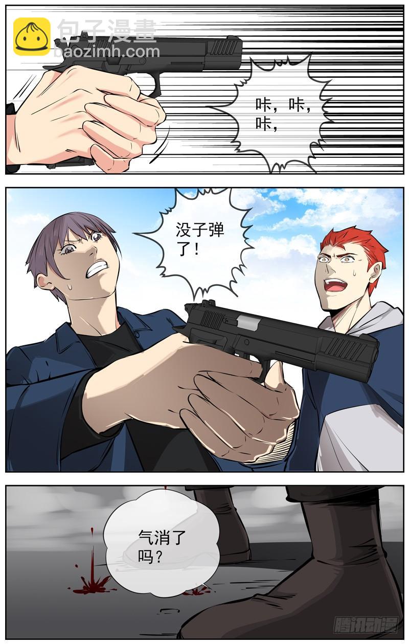 🍵白灵杀手 211.阎王 第23页