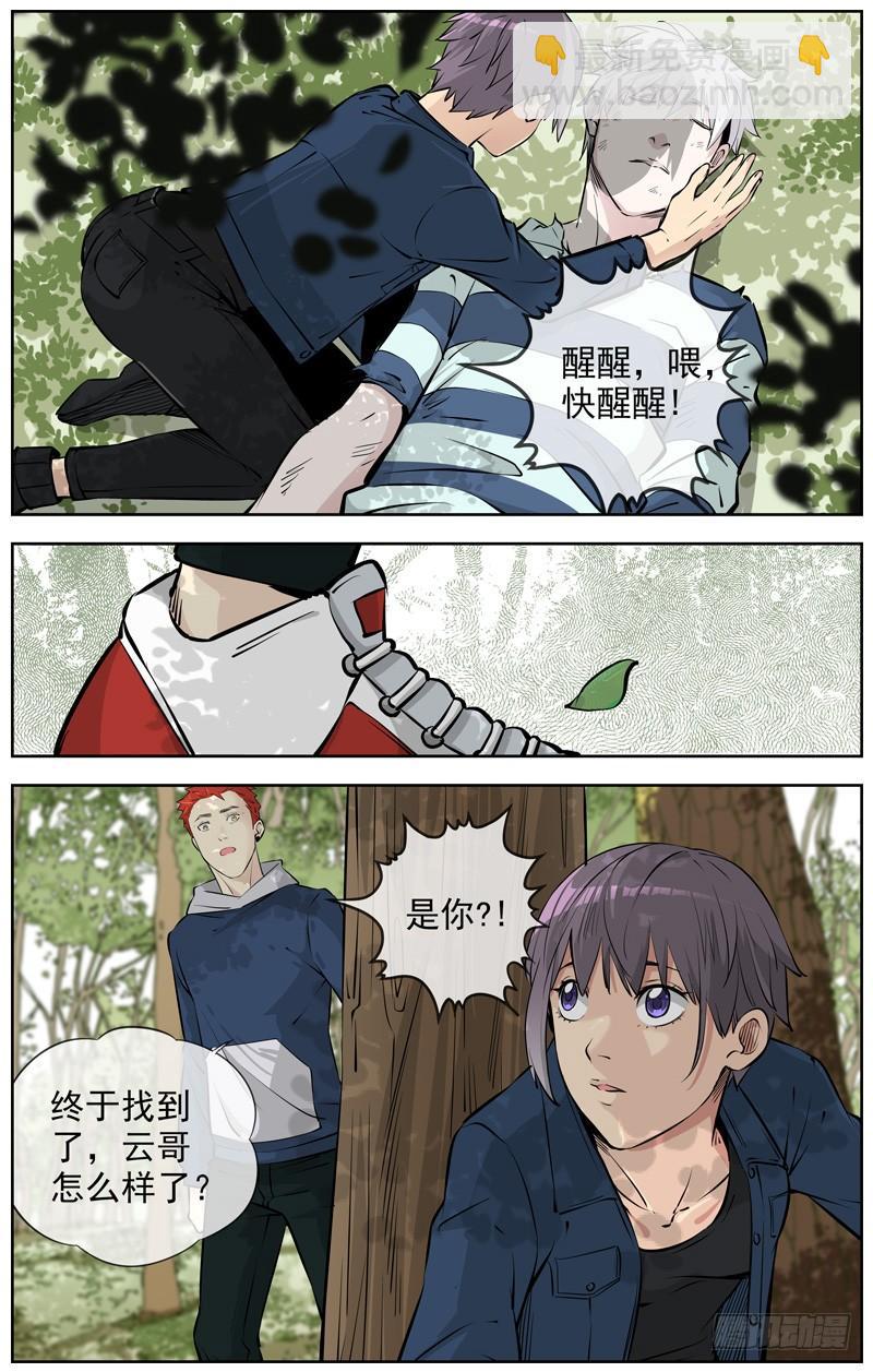 🍵白灵杀手 211.阎王 第3页
