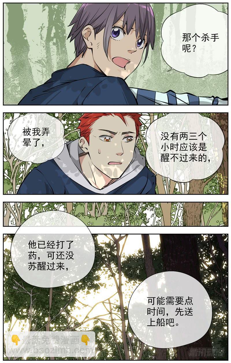 🍵白灵杀手 211.阎王 第4页