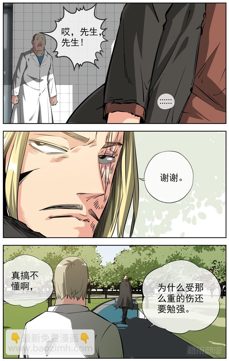 🍵白灵杀手 211.阎王 第6页