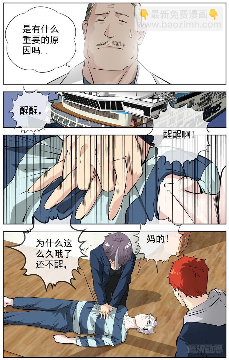 🍵白灵杀手 211.阎王 第7页