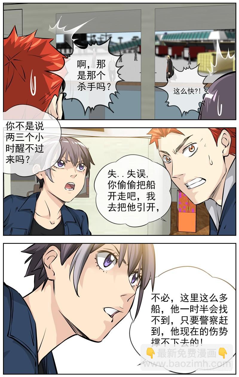 🍵白灵杀手 211.阎王 第8页
