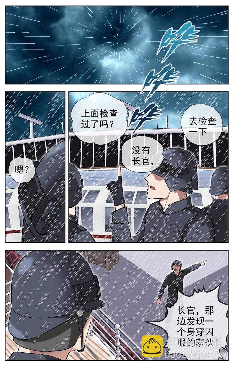 🍵白灵杀手 213.离别 第10页