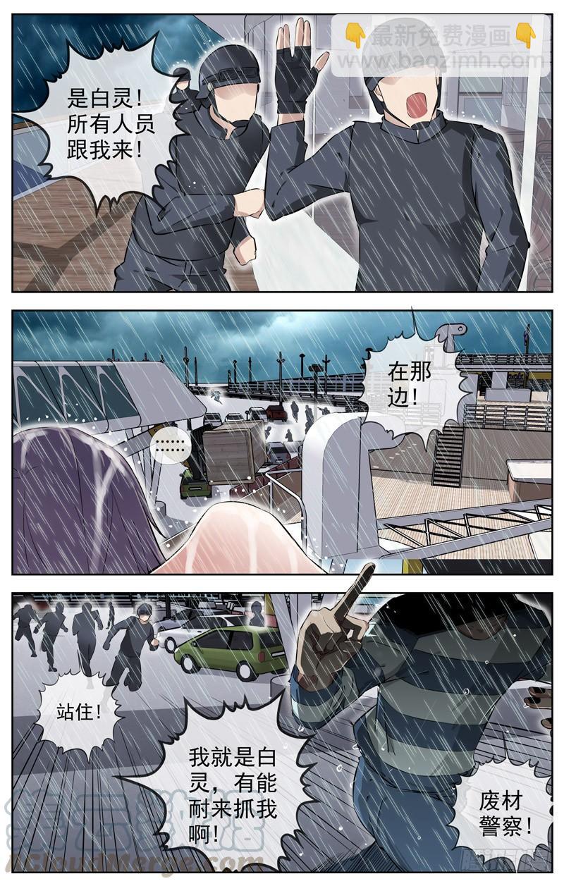 🍵白灵杀手 213.离别 第11页