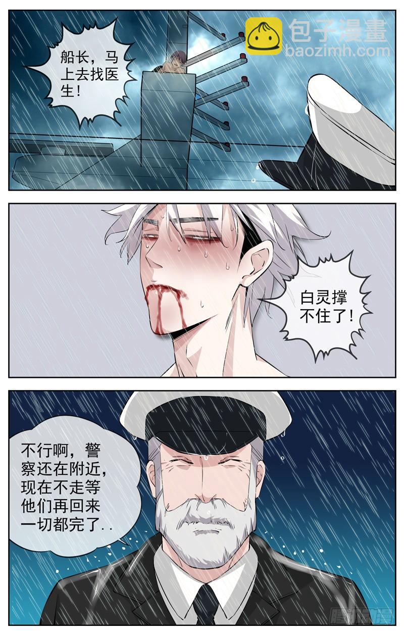🍵白灵杀手 213.离别 第13页