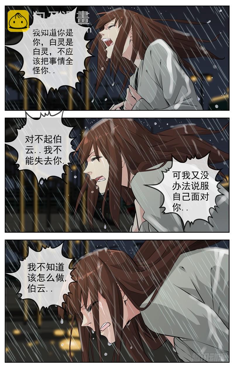 🍵白灵杀手 213.离别 第19页