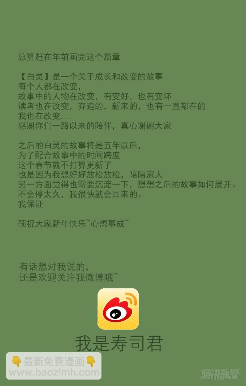 🍵白灵杀手 213.离别 第27页