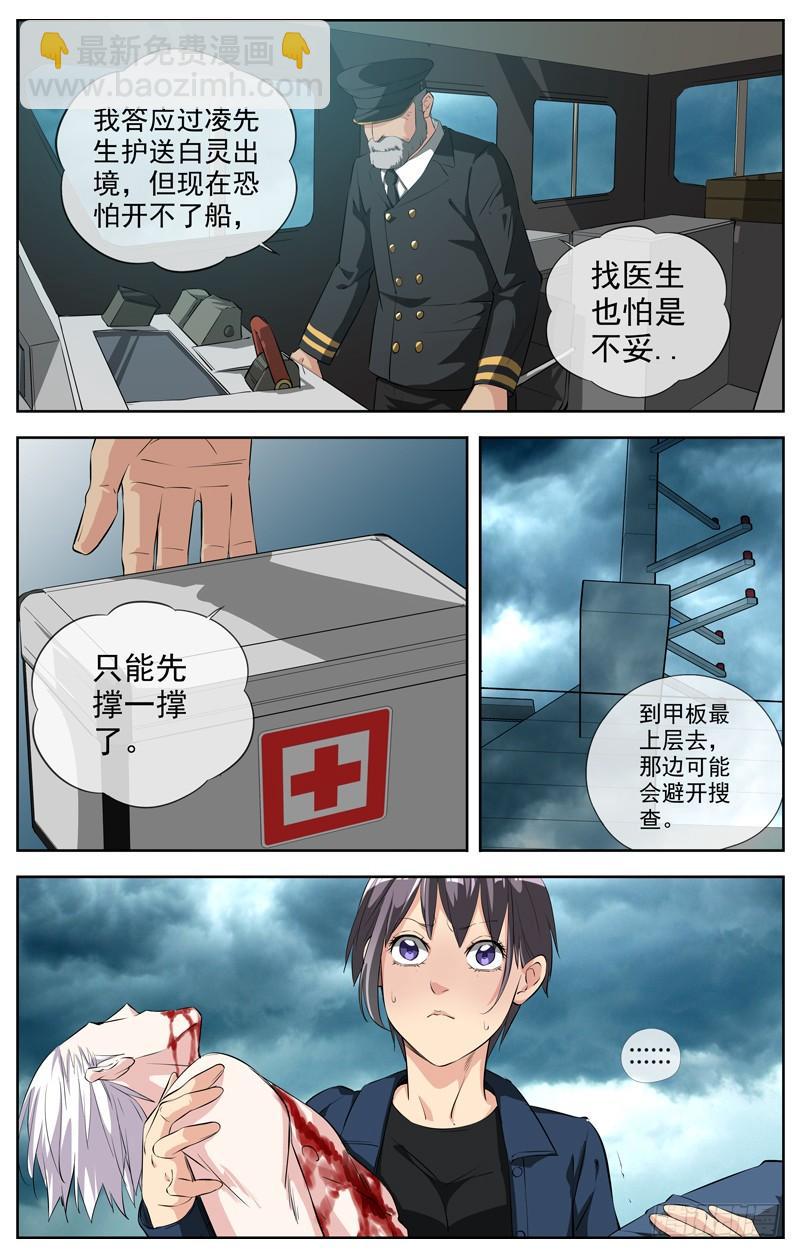 🍵白灵杀手 213.离别 第4页