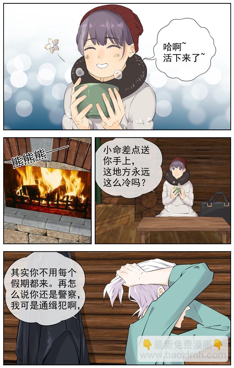 🍵白灵杀手 217.笑容 第2页
