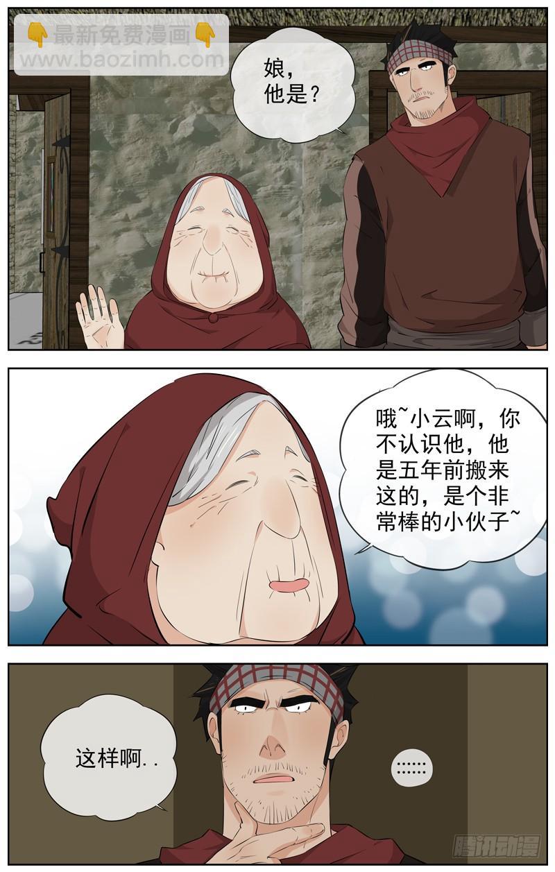 🍵白灵杀手 217.笑容 第20页