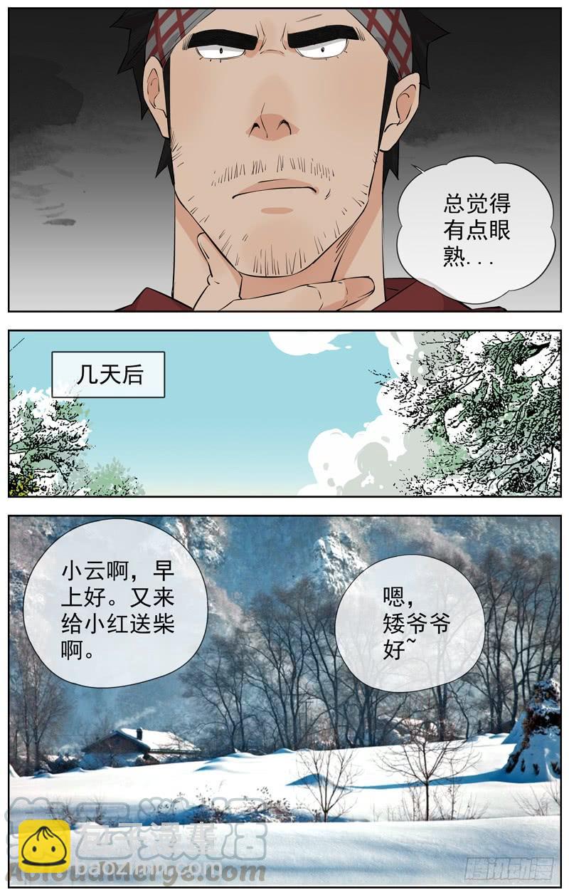 🍵白灵杀手 217.笑容 第21页