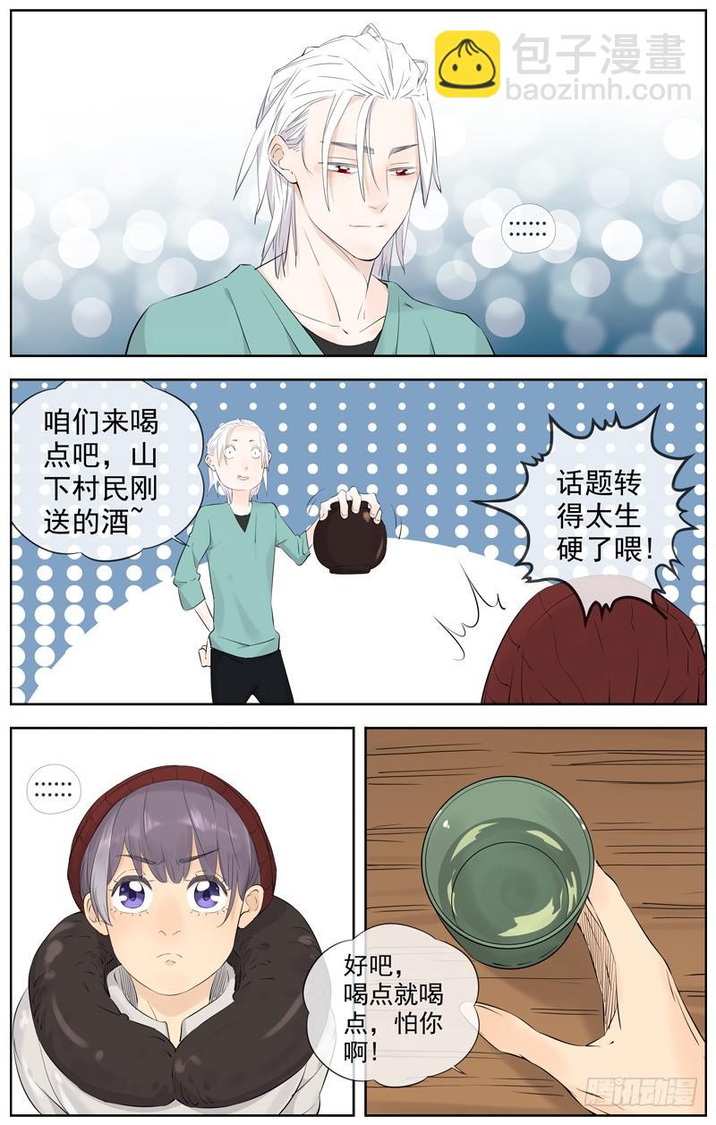 🍵白灵杀手 217.笑容 第4页