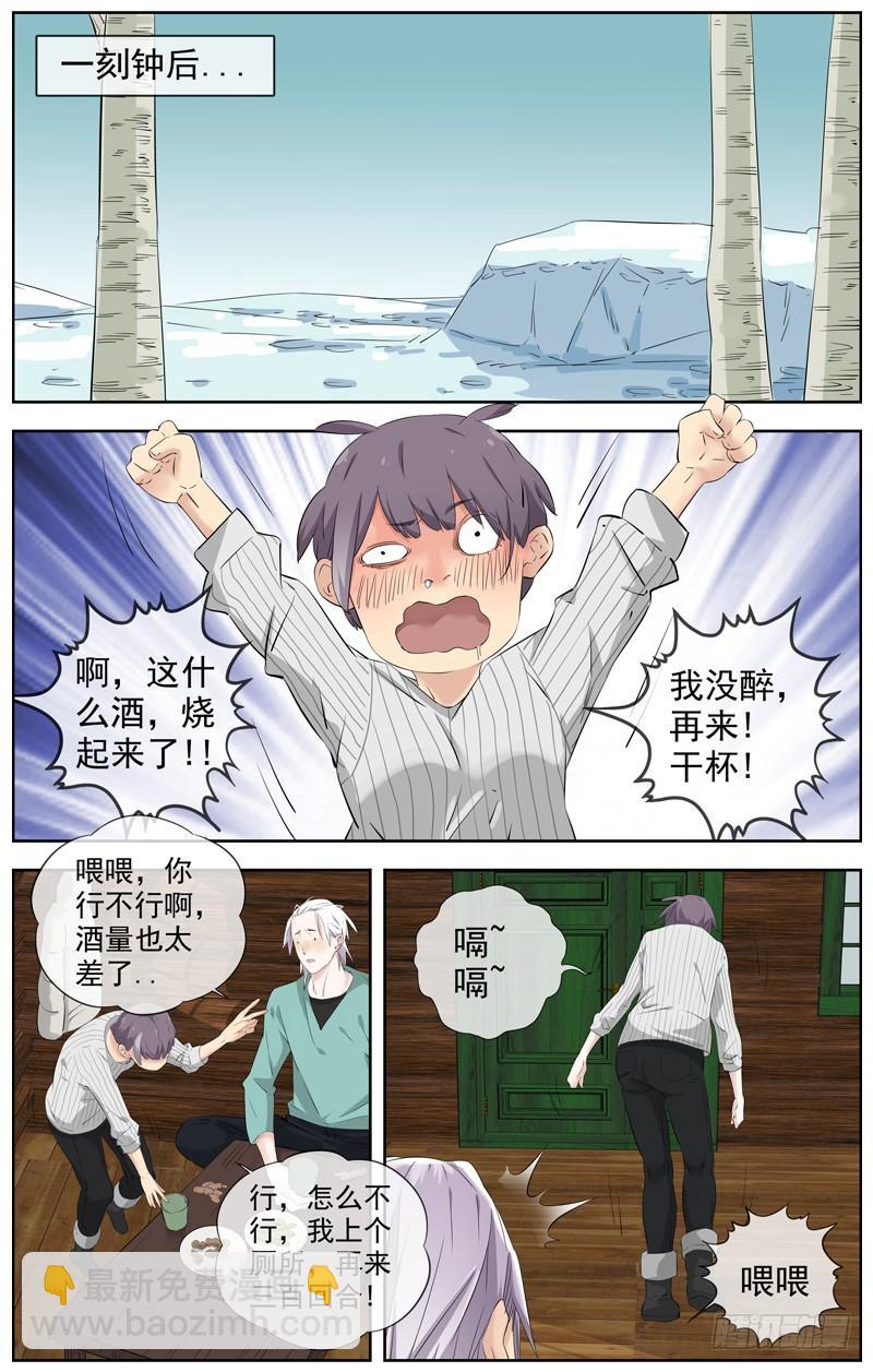 🍵白灵杀手 217.笑容 第5页