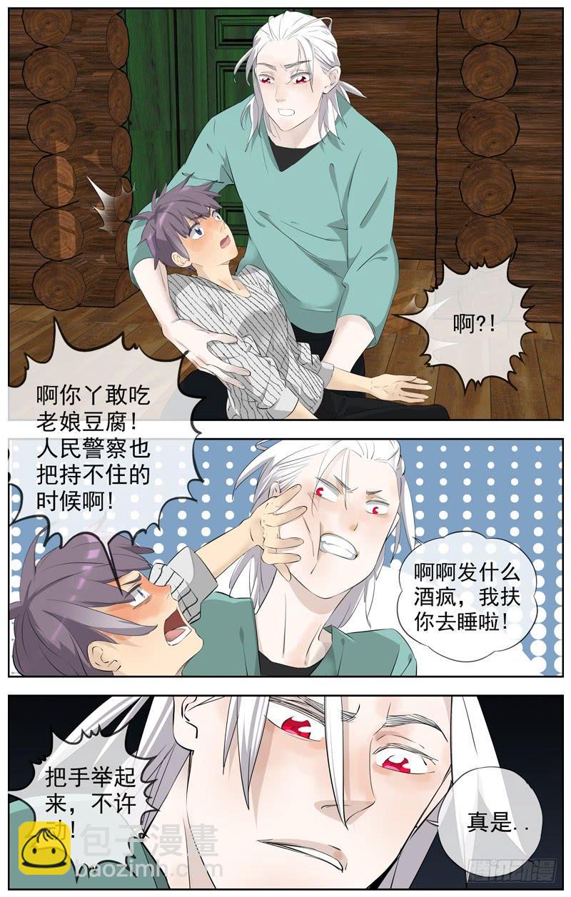 🍵白灵杀手 217.笑容 第6页