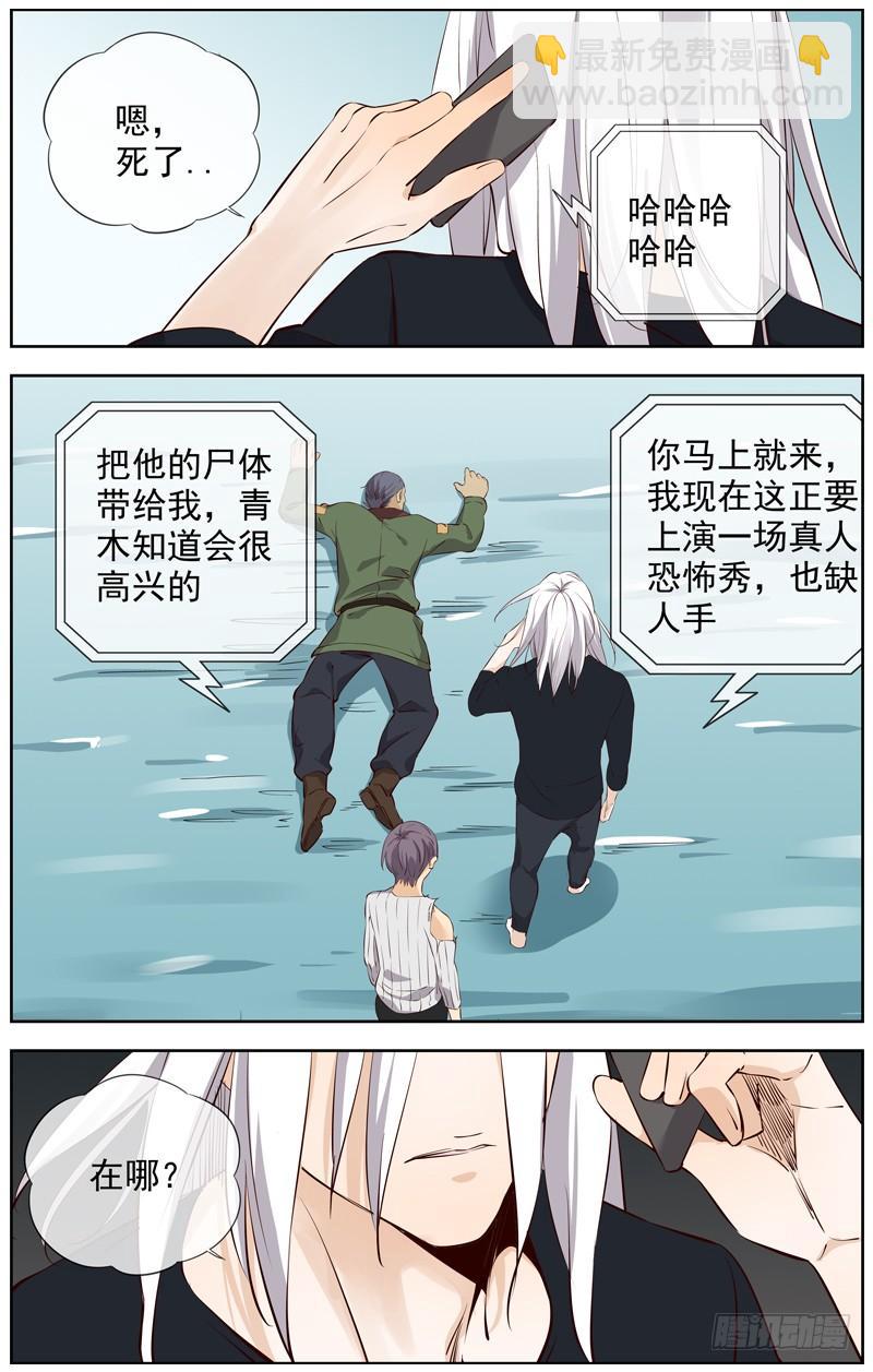 🍵白灵杀手 221.灾星 第18页