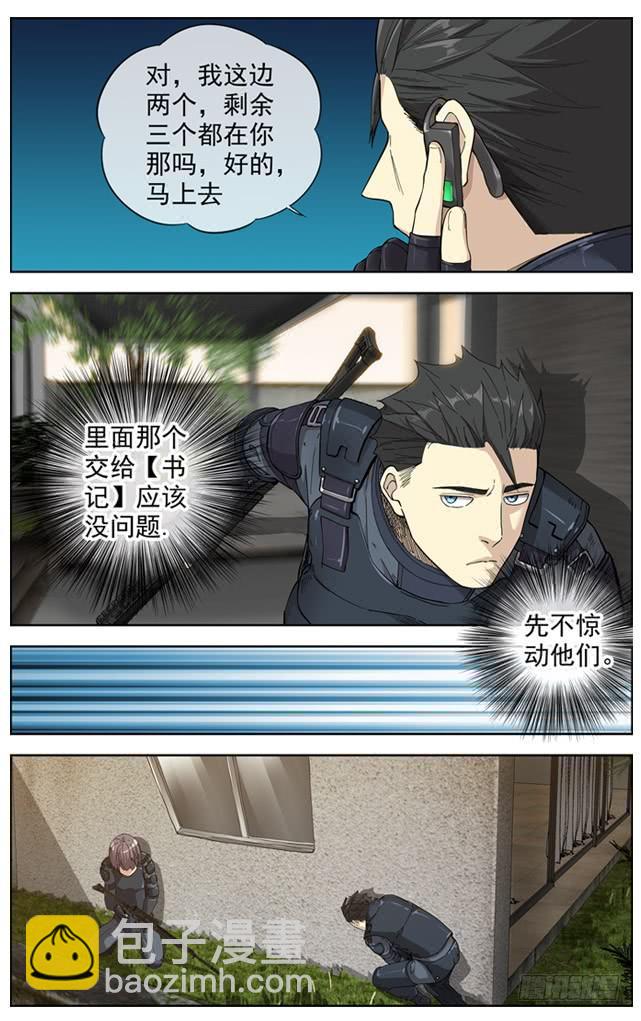 🍵白灵杀手 229.超级保险 第14页