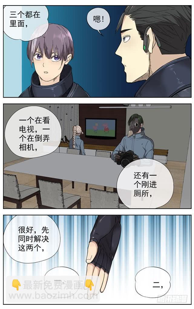 🍵白灵杀手 229.超级保险 第15页